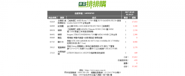 30-35K遊戲簡易繪圖電腦AMDR7與I7 7700與AMDR5之抉擇與健檢