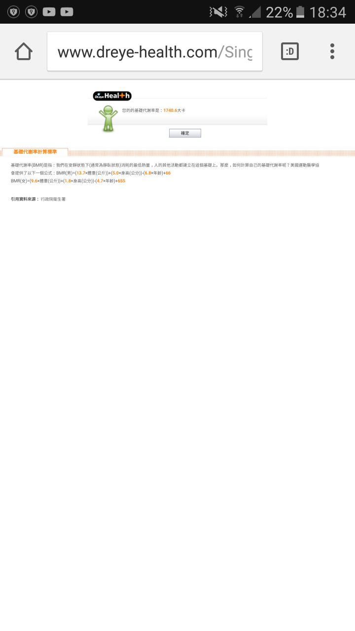 關於基礎代謝率的疑問