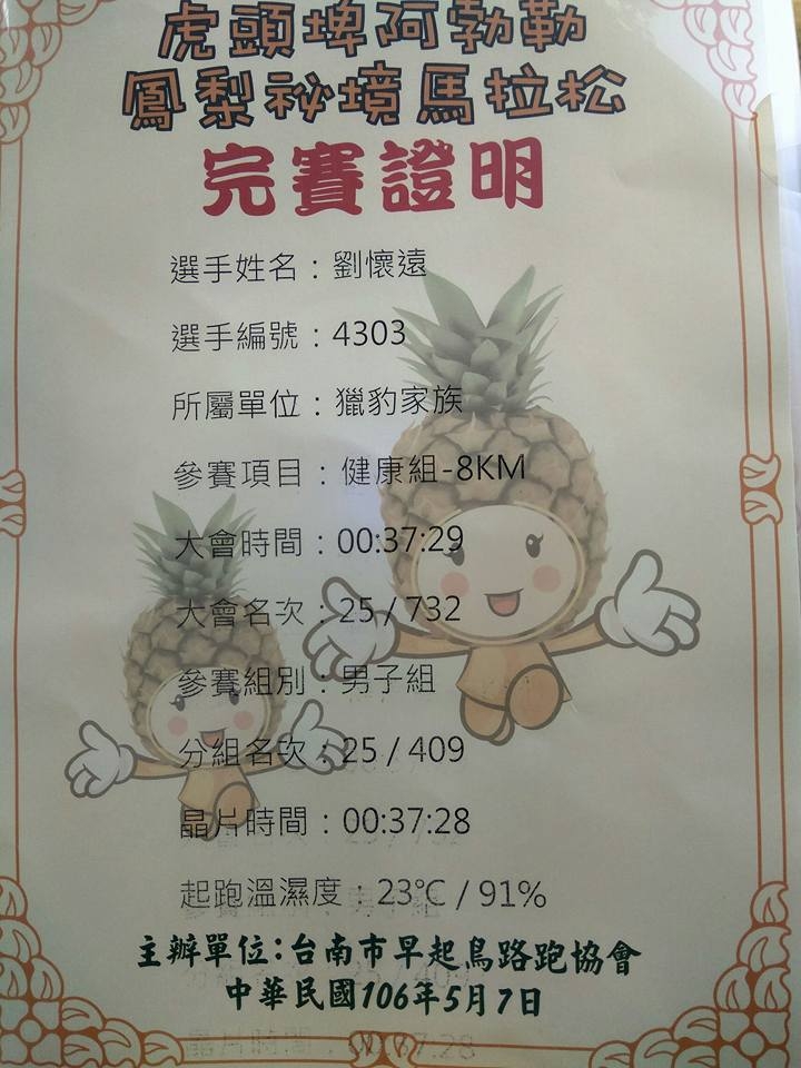 我超會跑步的兒子