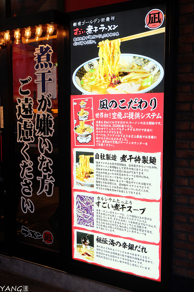 【埼玉】すごい煮干ラーメン凪大宮店,濃厚煮干拉麵乘著軌道車上桌
