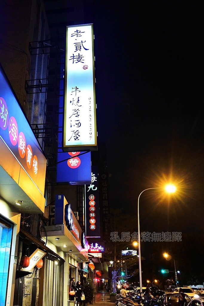 老貳樓串燒居酒屋夾在豪樓之間，古色古香彷彿進入祕境！