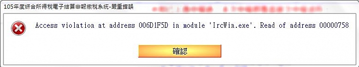 報稅軟體-表單無法產出