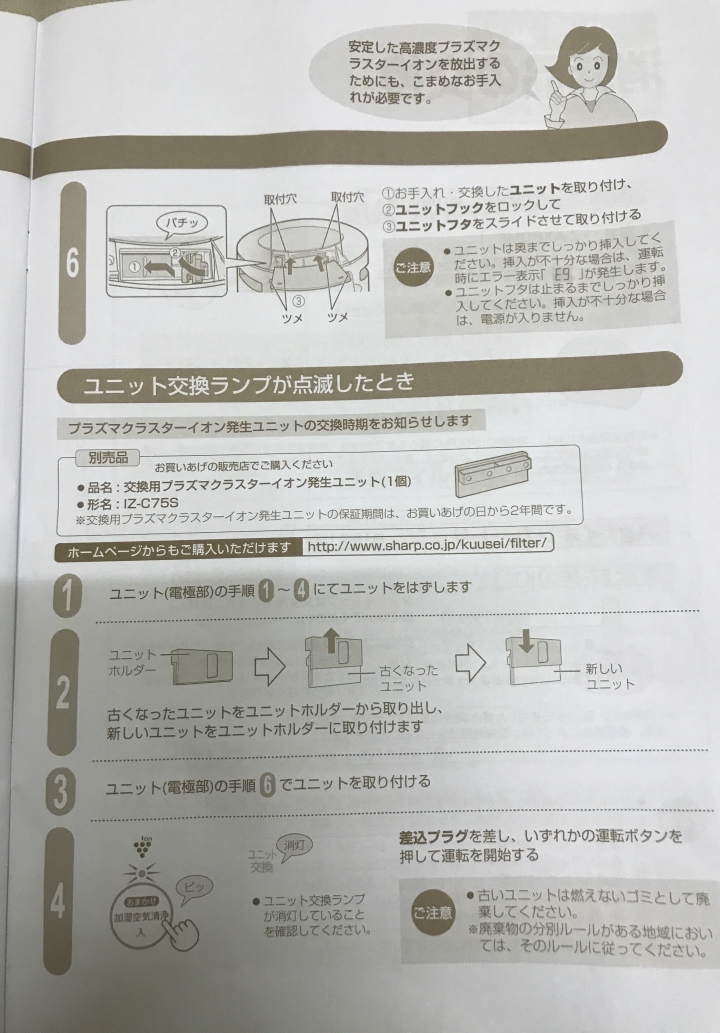 SHARP空氣清淨機負離子產生器更換問題