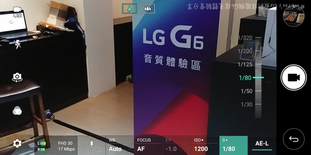 最強大手機 不容小看 LG G6搶先體驗會分享