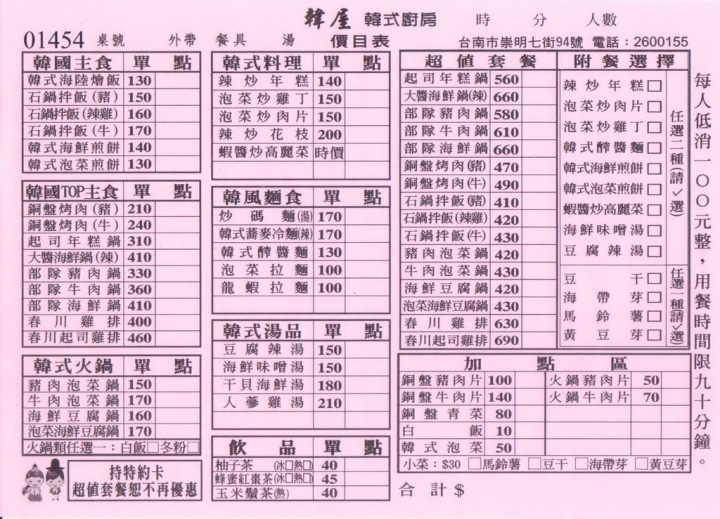 [台南][東區] 韓屋 韓式廚房