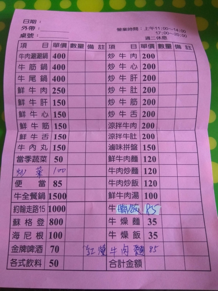 [牛肉火鍋/牛肉麵]彰化市金馬路附近~野牛屋食記~放牧溫體牛~ 平價~ 新聞有報導~~