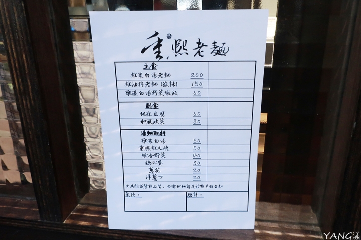 【拉麵】重熙老麵，串燒居酒屋進軍雞湯拉麵又一家