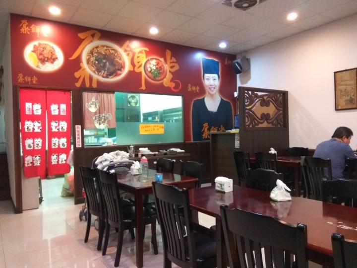 [牛肉麵/水餃]苗栗頭份尚順附近東民一街鼐餌堂台灣牛肉麵