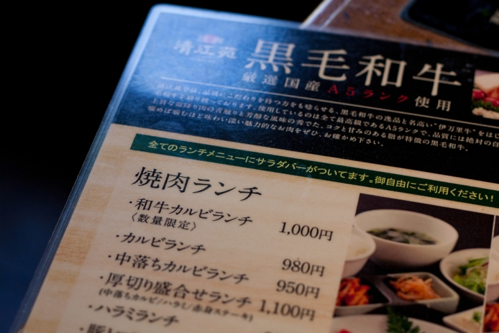 【美食。食記】東京 池袋東口 生菜沙拉吃到飽 和牛不俗 清江苑 燒肉 商業午餐 划算 和牛 牛肉 豬肉