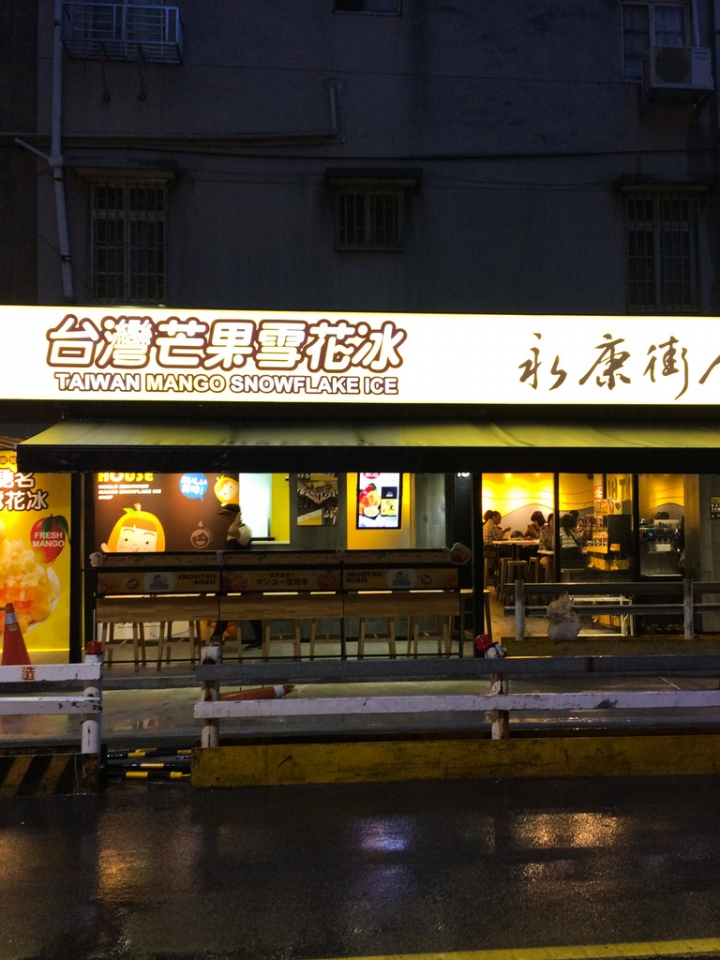 【美食。食記】台北 大安 水果不甜 抹茶不香 思慕昔二館 甜點 點心 冰品 冰淇淋