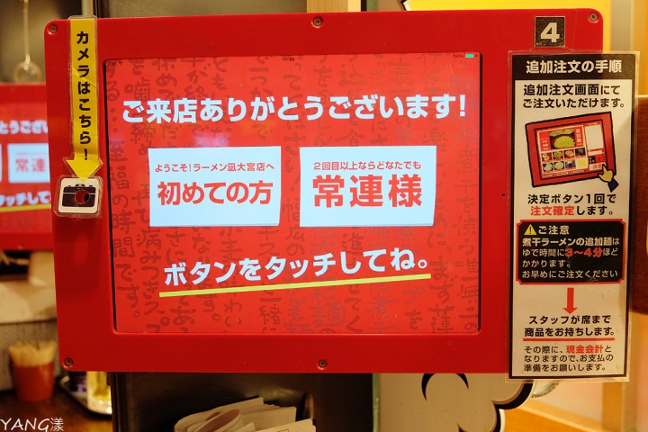 【埼玉】すごい煮干ラーメン凪大宮店,濃厚煮干拉麵乘著軌道車上桌