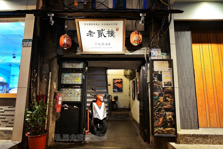 老貳樓串燒居酒屋夾在豪樓之間，古色古香彷彿進入祕境！