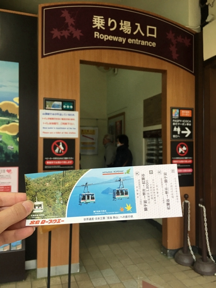 【遊。2016宮島】彌山七大不思議奇景、乘坐纜車 爬上山頂 眺望瀨戶內海