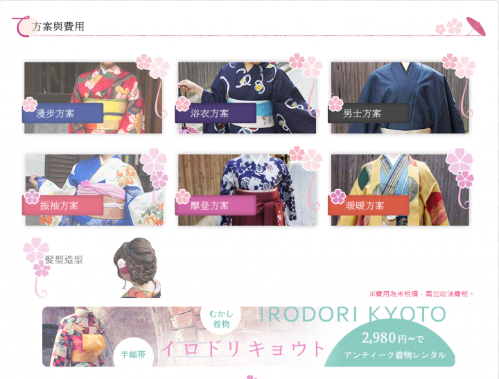 [日本京都] てくてくTeku Teku京都和服初體驗ღ