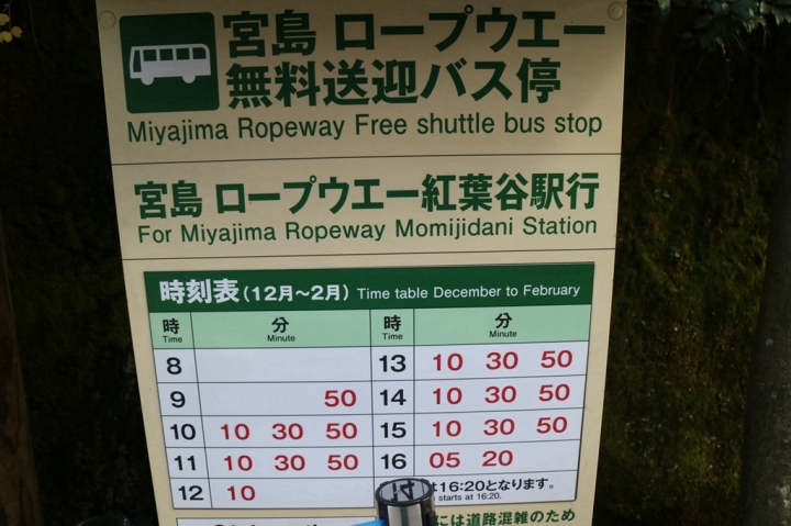 【遊。2016宮島】彌山七大不思議奇景、乘坐纜車 爬上山頂 眺望瀨戶內海