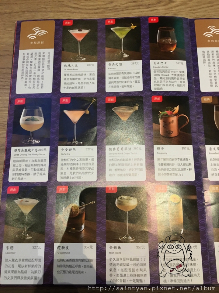 【吃】參合院 ‧ 台北大直 ‧ 美麗華旁 ‧ 新派台菜 ‧ 主打時尚台式餐酒館  20170514