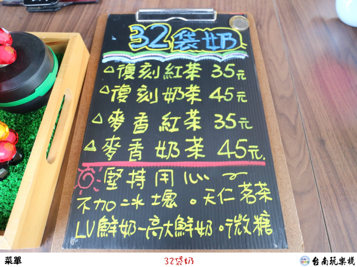 【食記】台南北區 | 不好找的巷弄奶茶【32袋奶】近奇美醫院 / 復刻紅茶 / 復刻奶茶 / 麥香紅茶 / 麥香奶茶