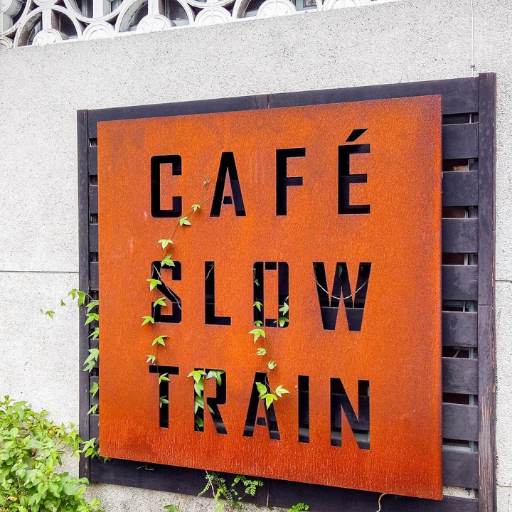 宜蘭 | Café slow train 咖啡館 / 極致植物美學 / 白色牆壁、植物、花磚，IG打卡夯~