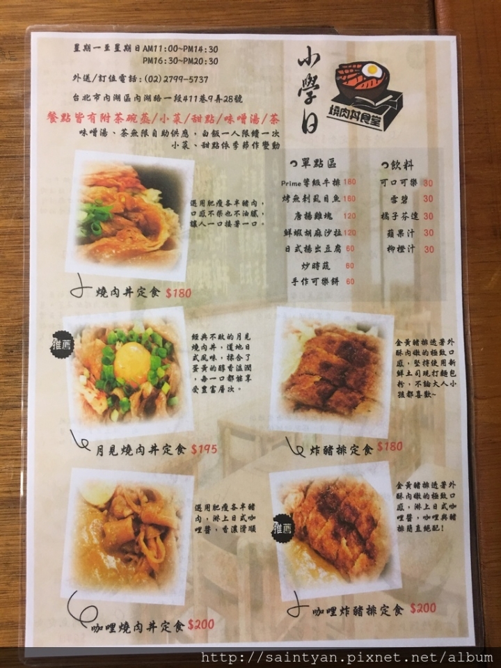【吃】小學日燒肉丼食堂 ‧ 內湖科學園區 ‧ 捷運港墘站 ‧ 日式丼飯 ‧ 平價 ‧ 帶你重回小學時光！ 20170415