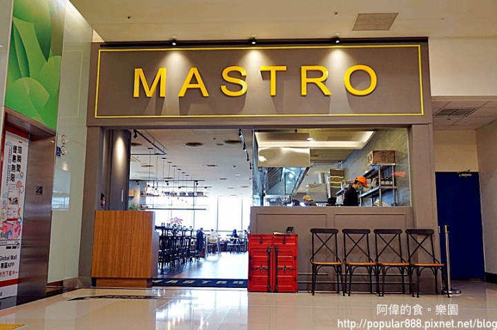 【新北市中和】MASTRO CAFE中和店新開幕，除了超嫩超香的戰斧豬排，還有幾道本店限定料理，同樣超讚！正妹店員多，超吸睛