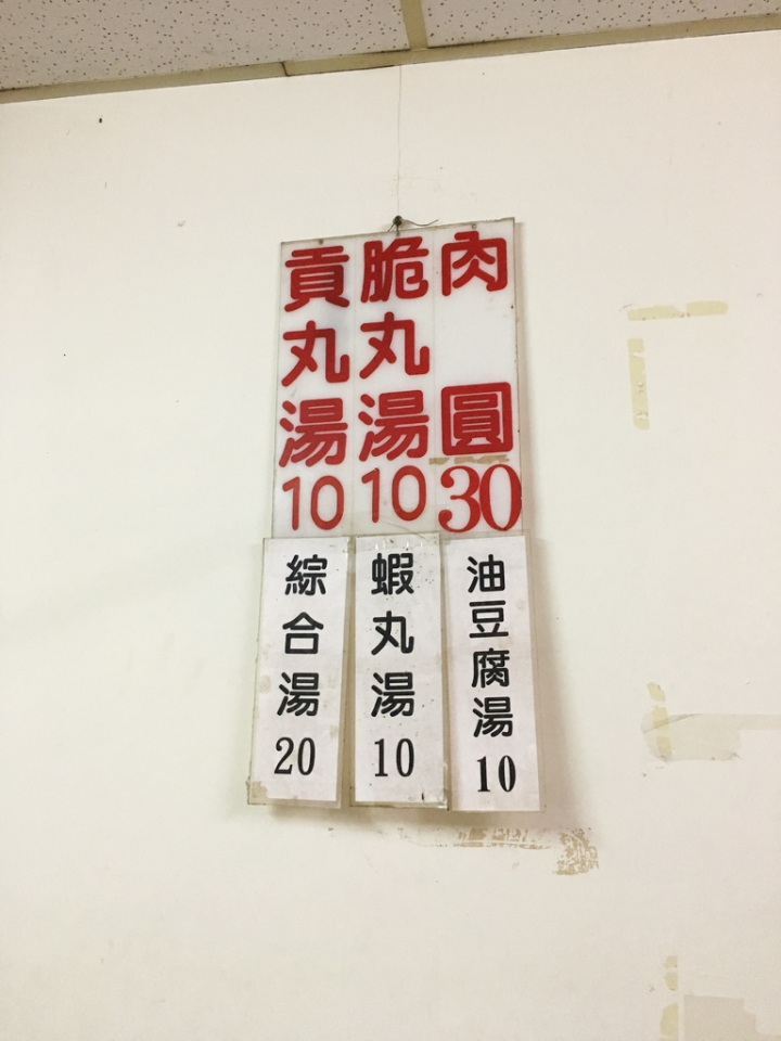 【美食。食記】彰化 彰化市 老店好味 鹹香剛好 過溝仔肉圓王 小吃