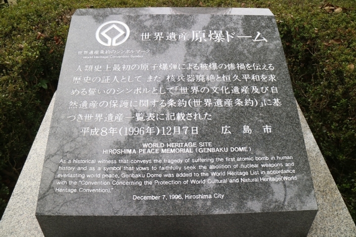 【遊。2016廣島】讓世人省思的歷史軌跡-世界遺產 原子彈爆炸圓頂屋(廣島和平紀念公園)