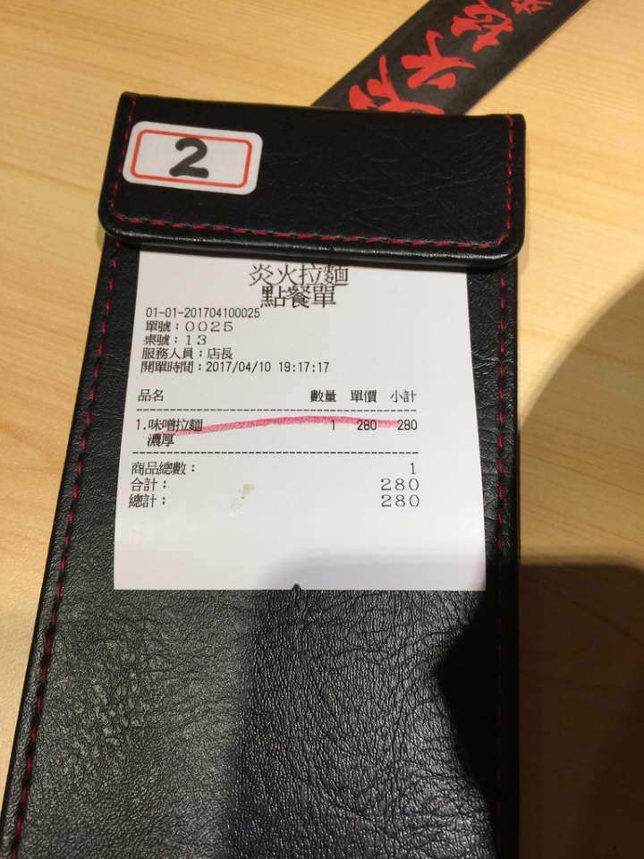 【食記】板橋江子翠站。炎火拉麵 by 嚕米