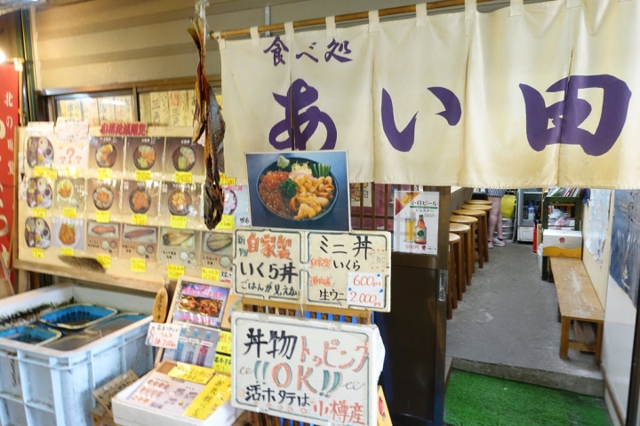 【2016北海道親子行】小樽三角市場。あい田食堂~海膽干貝丼好甜好好吃