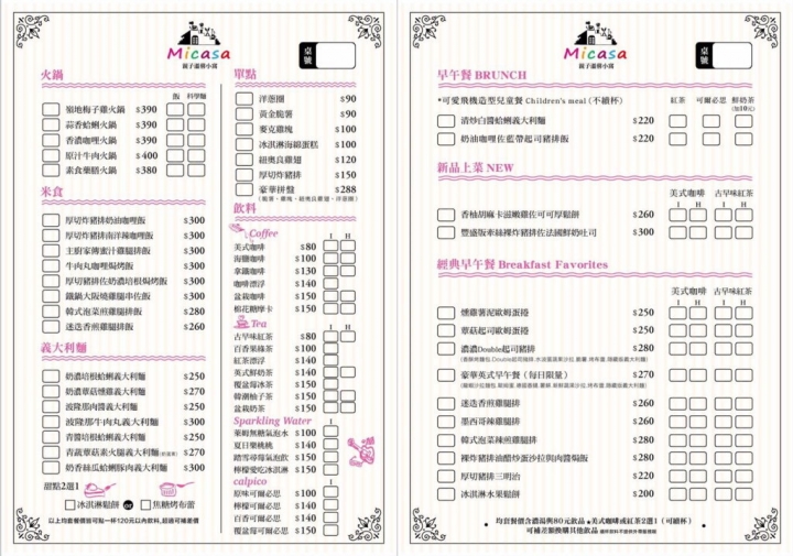 [台南][永康區] Micasa Recipe 溫馨小窩（新址）