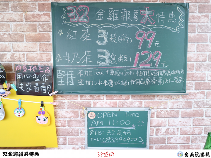 【食記】台南北區 | 不好找的巷弄奶茶【32袋奶】近奇美醫院 / 復刻紅茶 / 復刻奶茶 / 麥香紅茶 / 麥香奶茶