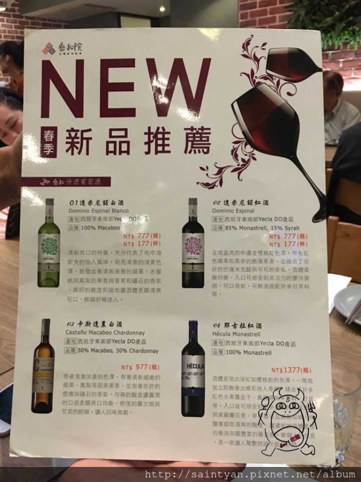 【吃】參合院 ‧ 台北大直 ‧ 美麗華旁 ‧ 新派台菜 ‧ 主打時尚台式餐酒館  20170514