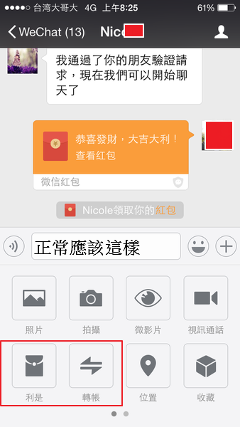 請問～～～微信錢包-用收收紅包開通錢包功能後，怎麼功能不全???