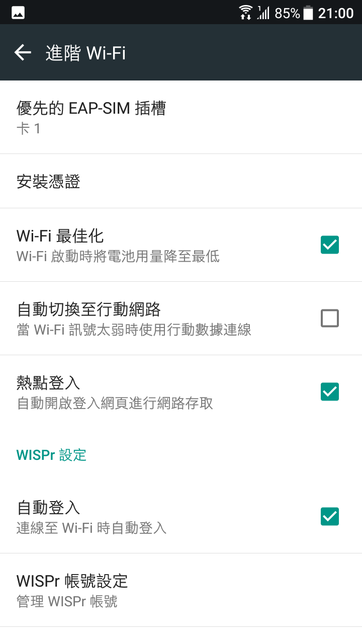 HTC U11登入iTaiwan的問題