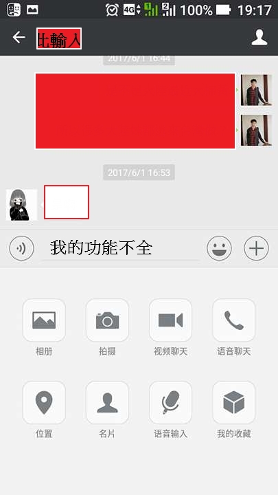 請問～～～微信錢包-用收收紅包開通錢包功能後，怎麼功能不全???