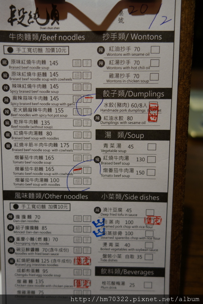 『新竹美食』-竹北嘉豐六路一段.段純貞牛肉麵