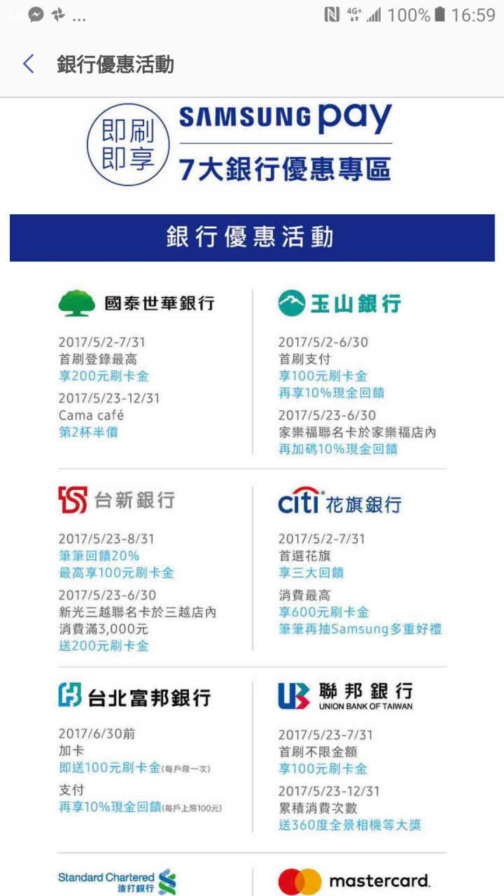 samsung pay 攻略