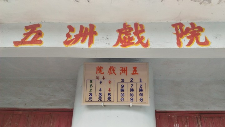 騎 上 一 個 人 的 池 上 天 堂 之 路