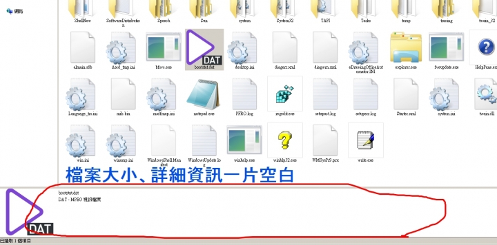 Windows7 檔案總管下方詳細資料窗格，一片空白