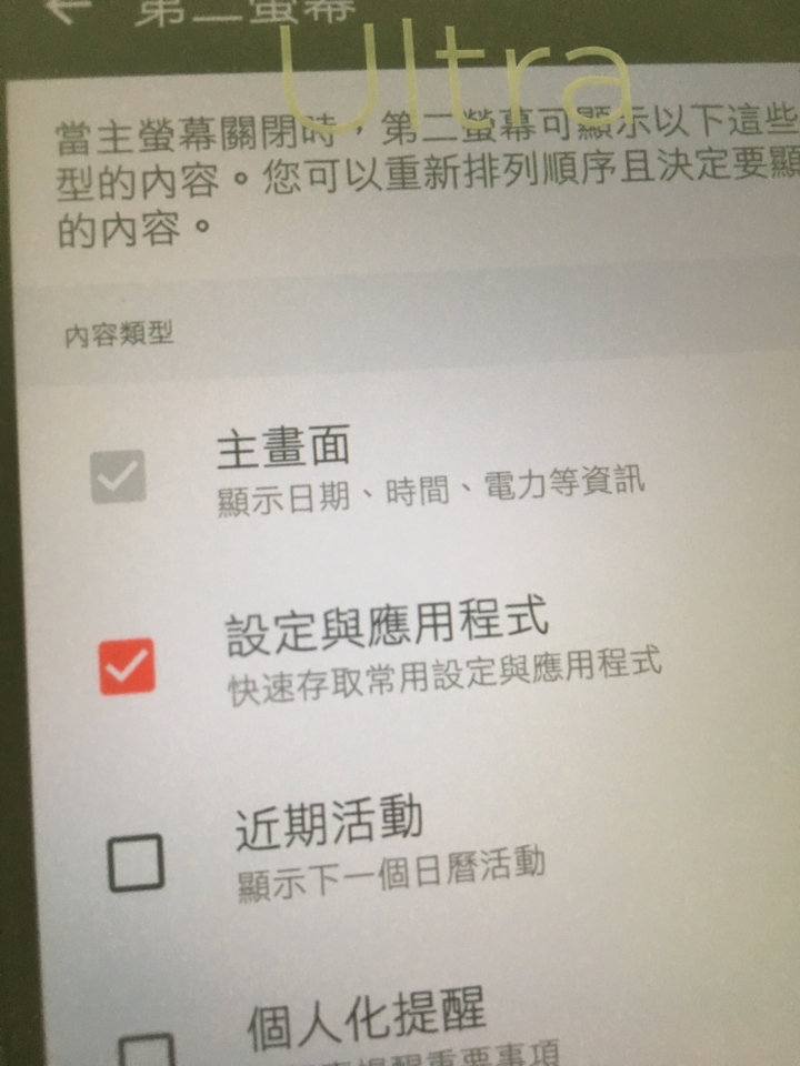 U Ultra副螢幕疑問