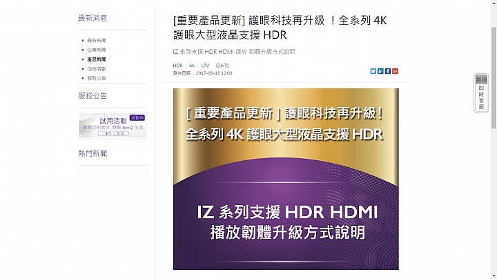 升級HDR，畫質更美麗 ~  BenQ 50IZ7500 4K 護眼大型液晶電視韌體更新和畫質測試