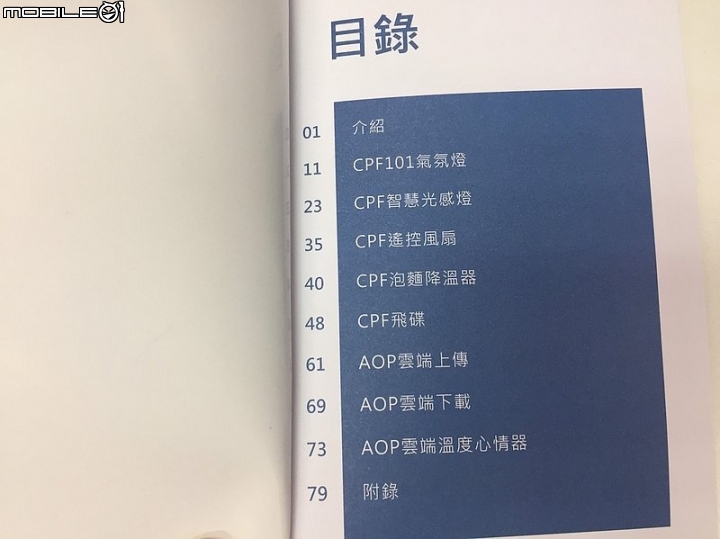 雲教授套件亂買心得-物聯網智造套件