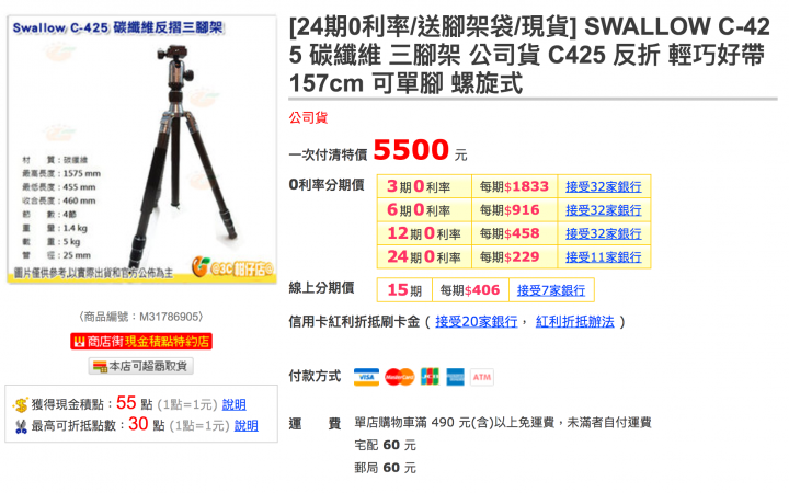想詢問腳架的穩定度  那個比較值得買   Marsace C15i    及    SWALLOW C-425 碳纖維  腳架詢問