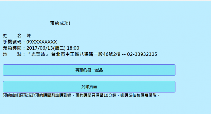偶然發現新宇科技開始有預約維修的服務了