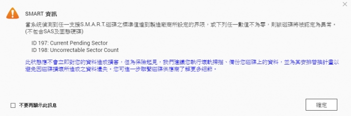 請教Qnap的磁碟資料清洗的用途和SMART檢測！！