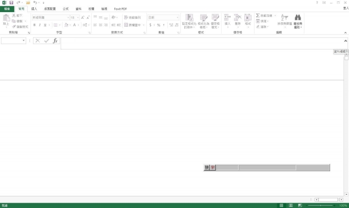 Excel 畫面會當掉不動