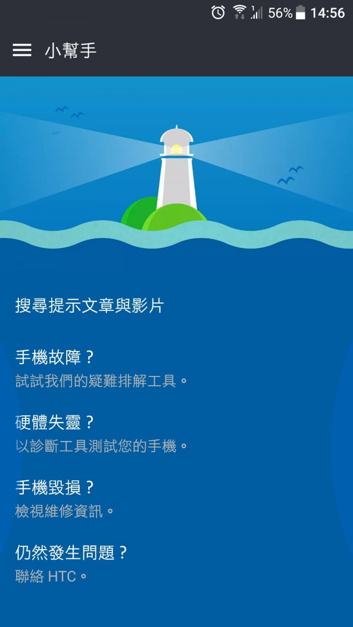 U11 內建HTC小幫手 疑問?
