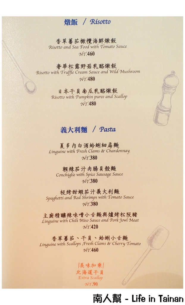 【台南中西區-美食】慵懶舒適的用餐空間｜美食好吃到吃光光｜台南小西門 ~ bistro88義法餐酒館