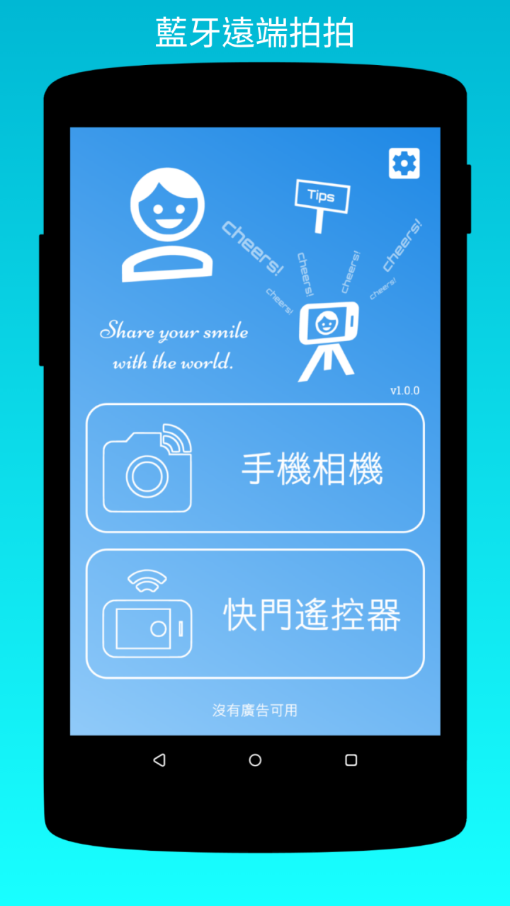 [推廣][自製] 藍牙遠端拍拍 v1.0.3