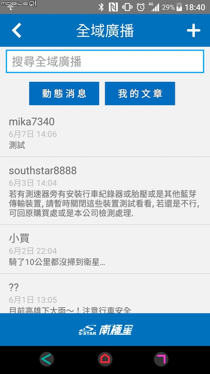 雲端更新時代來臨 南極星 GPS-M8 重機用防水衛星雷達測速器試用