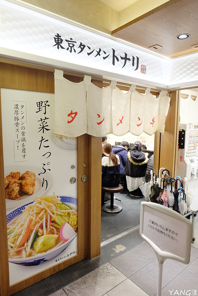 【東京】東京湯麵TONARI(東京タンメントナリ),吃拉麵也能補充大量蔬菜